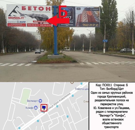 Фото рекламной плоскости по адресу На розподільній смузі на розі  вул. Ю.Коваленка и ул. Пацаева