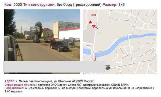 Фото рекламной плоскости по адресу вул. Шкільна 42 "Екомаркет"
