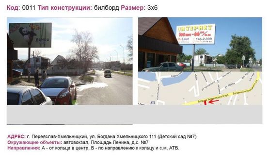 Фото рекламной плоскости по адресу вул. Богдана Хмельницького 111 "Садік №7"