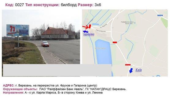 Фото рекламной плоскости по адресу на розі вулиць Фрунзе та Гагаріна (Центр).