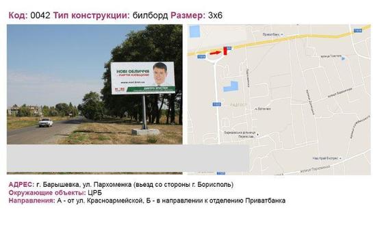Фото рекламной плоскости по адресу вул. Пархоменка (в`їзд со сторони м. Бориспіль)