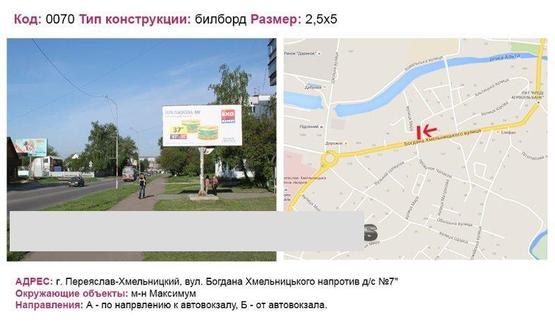 Фото рекламной плоскости по адресу вул. Богдана Хмельницького (около д/с №7")
