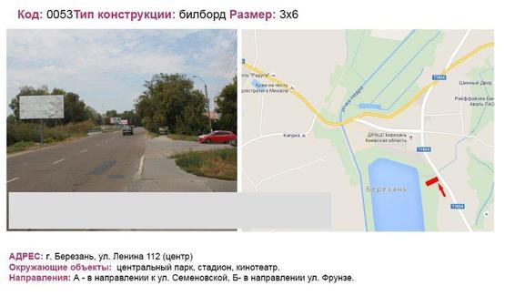 Фото рекламной плоскости по адресу вул. Леніна 112 (центр)