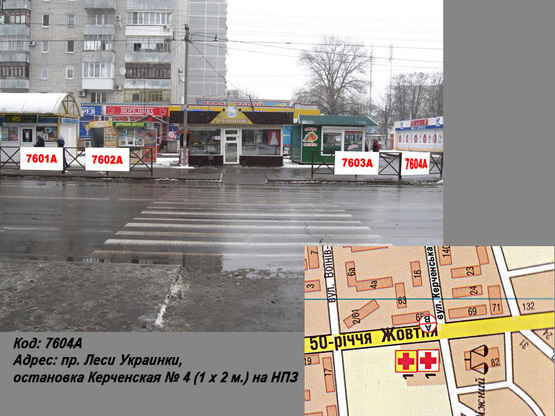 Фото рекламной плоскости по адресу пр. Леси Украинки (ул. 50 лет Октября), остановка Керченская № 4 (1 х 2 м.) на НПЗ