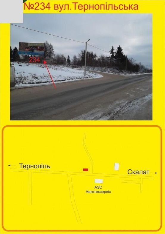Фото рекламної площини за адресою м.Скалат (В"їзд в місто) з Тернополя