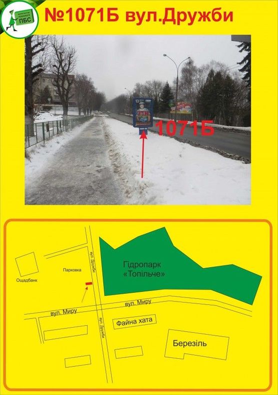 Фото рекламної площини за адресою Дружби,9