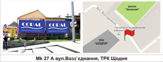 Фото рекламной плоскости по адресу вул.Возз`єднання, ТРК "Щодня"