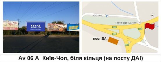 Фото рекламной плоскости по адресу Київ-Чоп, біля кільця (на посту ДАЇ)