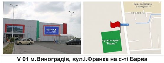 Фото рекламної площини за адресою м.Виноградів, вул.І.Франка на с-ті супермаркету