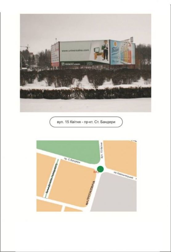 Фото рекламной плоскости по адресу 08_А3, вул.15 Квітня-пр.Ст.Бандери