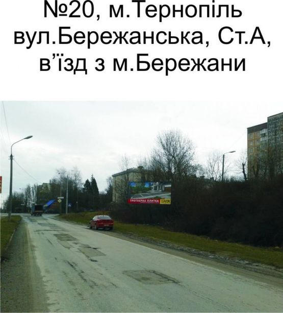 Фото рекламної площини за адресою 20_А, вул. Бережанська