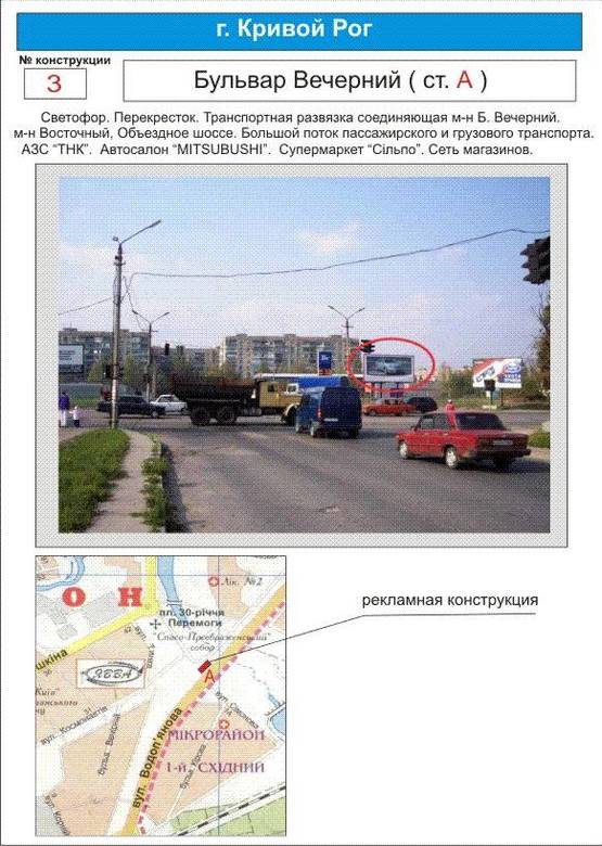 Фото рекламної площини за адресою светофор       Бульвар Вечерний  ( автосалон "MITSUBUSHI", супермаркет "Сильпо", АЗС "ТНК".)