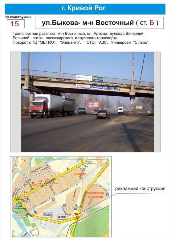 Фото рекламной плоскости по адресу клеверный мост       ул.Быкова-м-н Восточный ( транспортная развязка:м-н Восточный, пл.Артема, Бульвар Вечерний. Поворот к ТЦ "Metro", "Эпицентр". АЗС, СТО. Большой поток автотранспорта.)