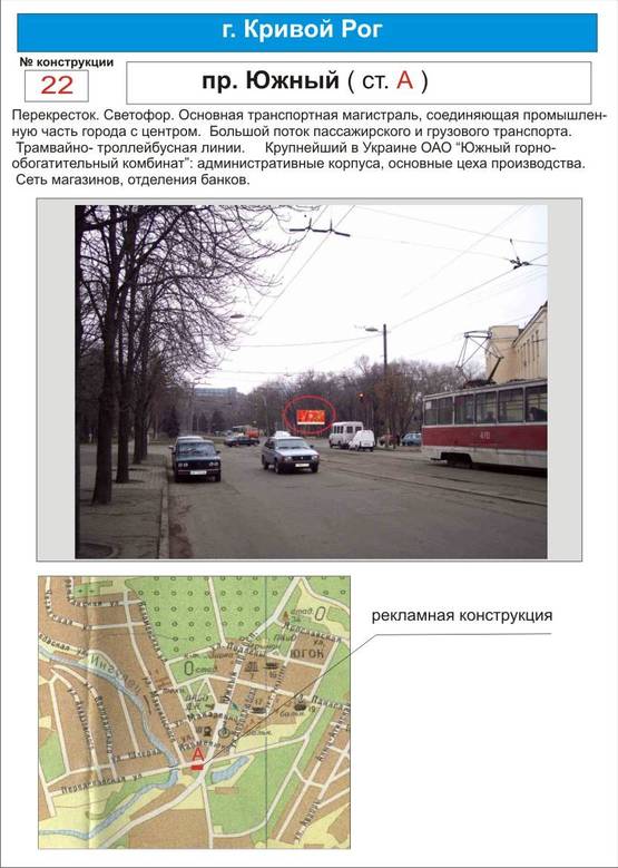 Фото рекламной плоскости по адресу светофор     пр.Южный  (светофор.Трамвайно-троллейбусная линии. Крупнейший в Украине ОАО "Южный горно-обогатительный комбинат". Сеть магазинов, отделения банков.)