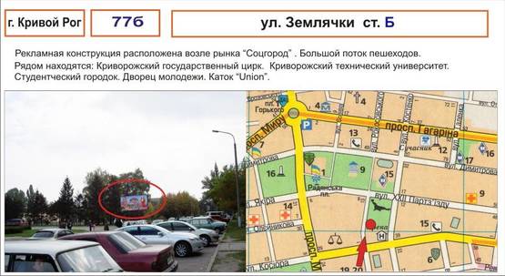 Фото рекламної площини за адресою ул.Землячки ( рынок "Соцгород")
