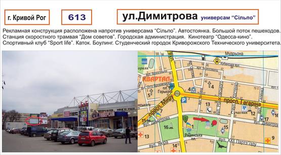 Фото рекламной плоскости по адресу ул. Димитрова, 33 ( Сильпо)