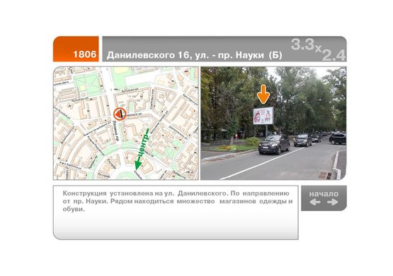 Фото рекламної площини за адресою Данилевского 16, ул. - пр. Науки  (Б)