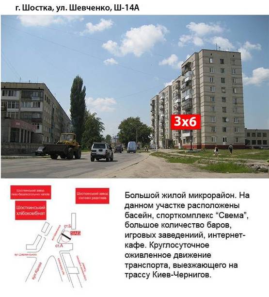 Фото рекламной плоскости по адресу ул.Шевченко,14