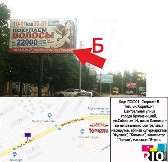 Фото рекламной плоскости по адресу ул Соборная -возле дома №14 в г. Кировограде