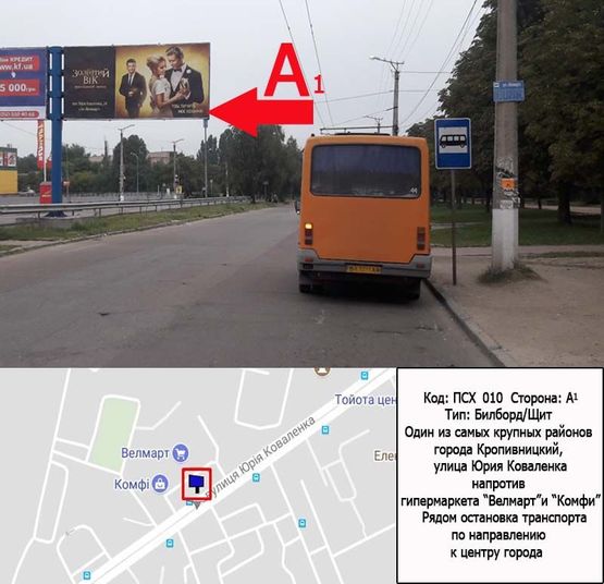 Фото рекламної площини за адресою На роздільній смузі по вул. Ю.Коваленка навпроти супермаркету "Велмарт"