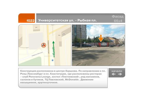 Фото рекламної площини за адресою Университетская ул. - Рыбная пл.