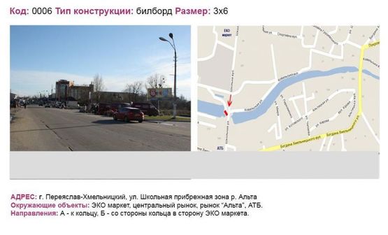 Фото рекламной плоскости по адресу вул. Шкільна прибережна зона р.Альта