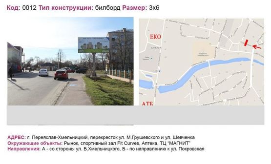 Фото рекламної площини за адресою вул. М.Грушевського та вул. Шевченка