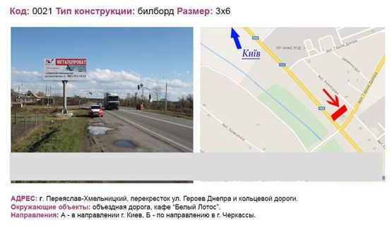 Фото рекламной плоскости по адресу перехрестя вул.Г.Дніпра та кільцевої дороги