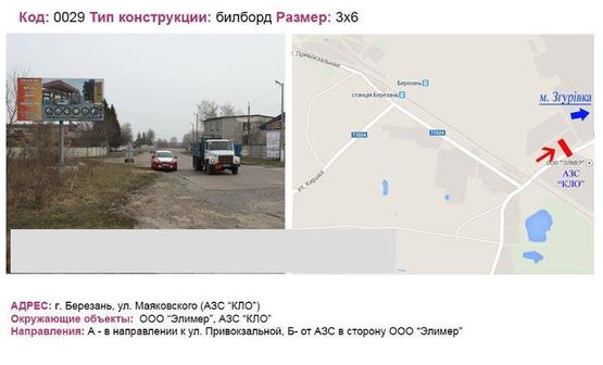 Фото рекламной плоскости по адресу вул. Маяковського (АЗС КЛО).