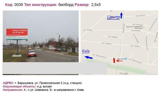 Фото рекламной плоскости по адресу вул.Привокзальна 2 (ж/д станція)