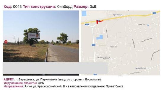 Фото рекламной плоскости по адресу вул. Пархоменка (в`їзд со сторони м. Бориспіль)