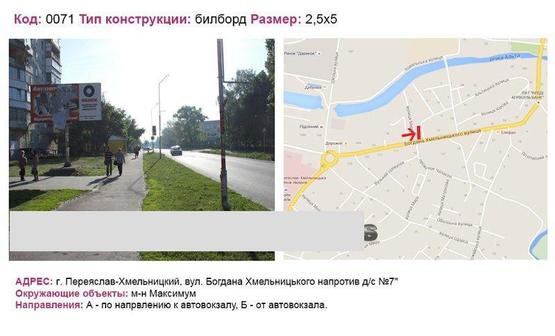 Фото рекламной плоскости по адресу вул. Богдана Хмельницького (около д/с №7")