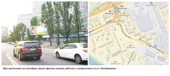 Фото рекламної площини за адресою Сверстюка Евгена вул., 17 ( стара назва Раскової Марії вул.)