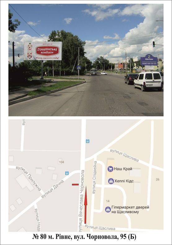 Фото рекламной плоскости по адресу вул. Чорновола, 95