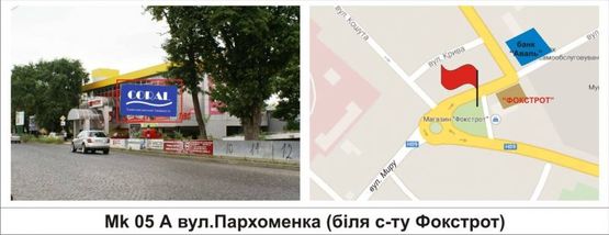 Фото рекламной плоскости по адресу вул.Пархоменка (біля с-ту "Фокстрот")