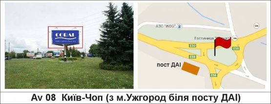 Фото рекламної площини за адресою Київ-Чоп (з м.Ужгород біля посту ДАІ)