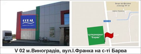 Фото рекламної площини за адресою м.Виноградів, вул.І.Франка на с-ті супермаркету