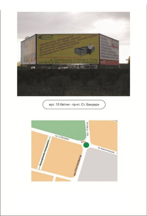 Фото рекламной плоскости по адресу 08_А5, вул.15 Квітня-пр.Ст.Бандери