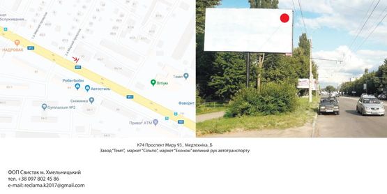 Фото рекламної площини за адресою пр. Миру, 93