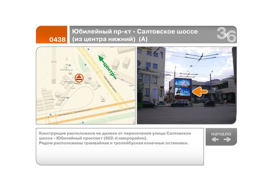 Фото рекламной плоскости по адресу Юбилейный пр-кт - Салтовское шоссе  (из центра нижний)  (А)