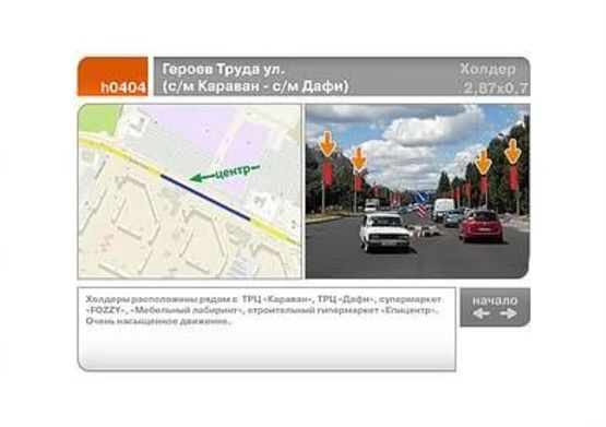 Фото рекламной плоскости по адресу Героев труда ул.  (с/м Караван - с/м Дафи)