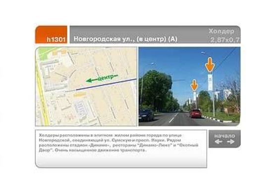 Фото рекламной плоскости по адресу Новгородская ул., 79 (в центр) (А)