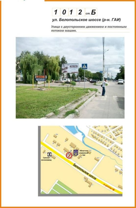 Фото рекламної площини за адресою Белопольское шоссе (ГАИ)