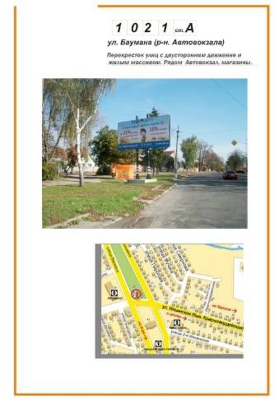 Фото рекламной плоскости по адресу ул. Баумана (автовокзал)