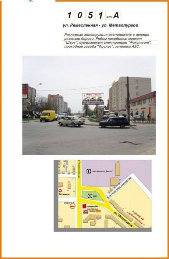 Фото рекламної площини за адресою ул. Ремесляная - ул. Металлургов