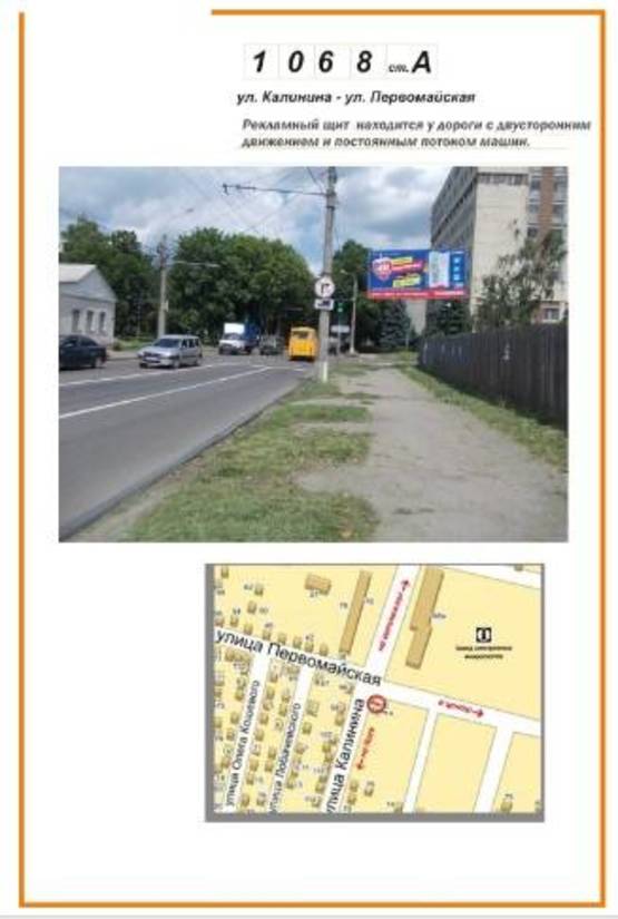 Фото рекламной плоскости по адресу ул.Калинина - ул. Первомайская