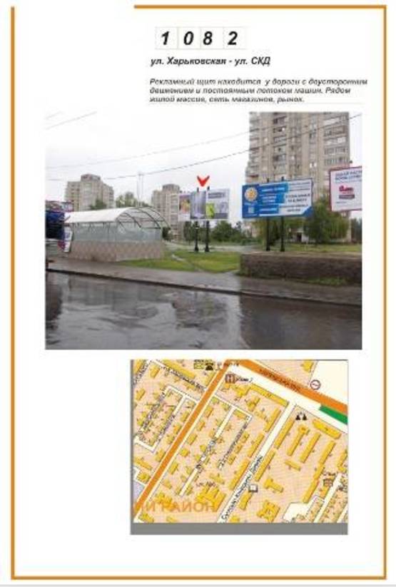 Фото рекламной плоскости по адресу ул. Харьковская - ул. СКД