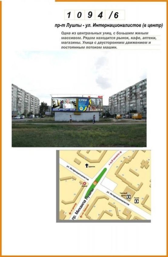 Фото рекламной плоскости по адресу пр-т Лушпы - ул. Интернационалистов (в центр)