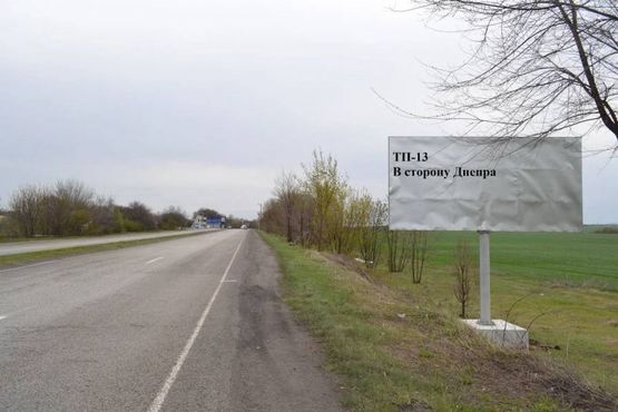 Фото рекламной плоскости по адресу Авто дорога Н-08 ,  В сторону Днепра