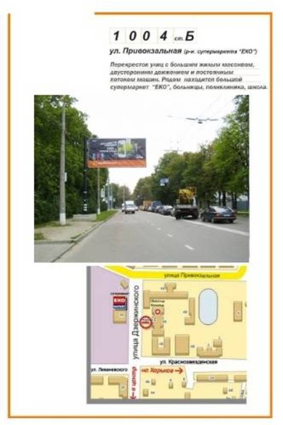 Фото рекламної площини за адресою ул. Привокзальная (ЭКОмаркет)